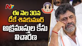 డీకే శివకుమార్ పై పెండింగ్ లో ఉన్న 19 కేసులు | DK Shivakumar | Special Report | Ntv