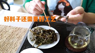 品鉴2022年蛮砖大树茶：好料子还需要好工艺