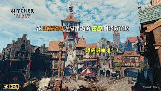 巫師3：狂獵 次世代版 諾威格瑞的20個隱藏任務 PS5 The Witcher