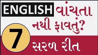 PART 7 | Learn to read English |  Gujarati to English  | spoken English learning