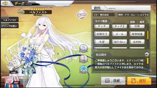 [アズールレーン] ベルファスト ケッコンskin クラダリングの誓い