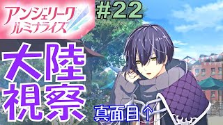 その陰ですすむ帰省の準備【アンジェリークルミナライズ】#22