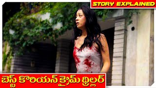 The Chaser 2008 movie Story Explaine In Telugu | cheppandra babu