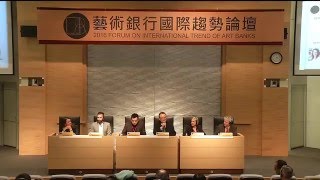 2016 ARTBANK藝術銀行國際趨勢論壇(綜合座談)