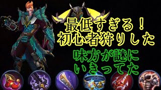 人間のクズカナブンによる初心者狩り。謎に煽る外人を添えて MobileLegends MLBB モバレジェ モバイルレジェンド