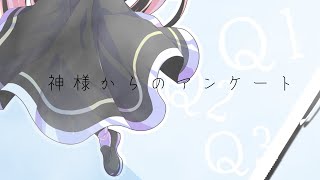 【東方pv】神様からのアンケート　フル