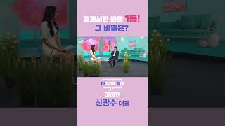 교과서만 봐도 1등! 그 비밀은?!