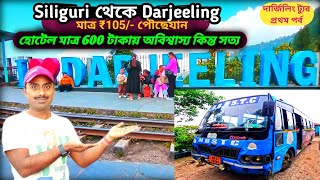 Siliguri To Darjeeling NBSTC Bus Fare Only ₹105 ॥ Budget Hotel in Darjeeling