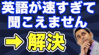 相手が何を言っているかわからない時の対処法教えます