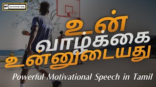 My Purpose  Or My Passion | motivational speech in tamil | motivation tamil