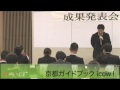 2013年度「活動資金サポート成果発表会」2 4