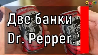 Obzor TiVi: Необычный обзор напитка Dr. Pepper Halloween Edition