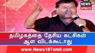 தமிழகத்தை தேசிய கட்சிகள் ஆள விடக்கூடாது - நடிகர் மயில்சாமி | Actor Mayilsamy