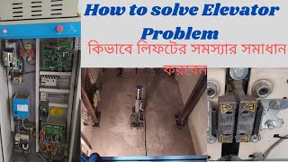 How to Solve Elevator Problem | কিভাবে লিফটের সমস্যার সমাধান করবেন।How to Solve Lift problem.