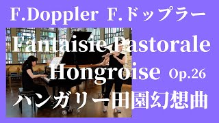 F.ドップラー: ハンガリー田園幻想曲op.26 F.Doppler : Fantaisie Pastorale Hongroise op.26【フルートとピアノ】Querflöte\u0026Klavier