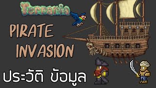 Terraria : ประวัติ และ ข้อมูลของอีเว้นท์ Pirate Invasion  | การปล้นระดม ของกลุ่มโจรสลัด