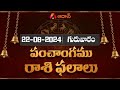 22nd August 2024 Telugu Rasi Phalalu | Daily Panchangam | Daily Horoscope | #Astrology | Aadhan