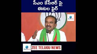 BJP MLA Etala Rajender Fire son CM KCR | Telangana Politics | ZEE Telugu News