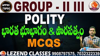 || AP & TG GROUP - 2,3 || POLITY || భారత్ భూభాగం&పౌరసత్వం || MCQS || PRAVEEN SIR || LEZENDCLASSES ||