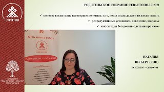 И все-таки, секспросвет или половое воспитание необходимо детям?