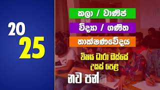 සරසවි සිහිනයට පාර කියාදෙන දිවයිනේ හොඳම ගුරුවරුන් සමගින් මල්පි - සිප්සා 2025 උසස් පෙළ ඇරඹේ... ❤️🎖️️🏆️