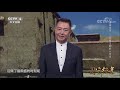 《国宝档案》雪域传奇——贡塘王朝的六百年 20190620 cctv中文国际