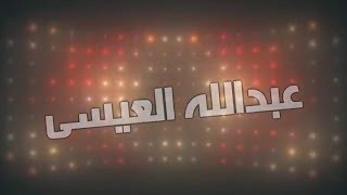 هلا بريحة هلي - يعقوب البلوشي \u0026 عبدالله العيسى ( النسخة الاصلية ) #2015 ( كلمات )