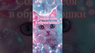 Создай себя в образе кошки 😻🐾 #выбирашки #vs #туфли #маникюр #аксессуары #образ #лук #платье