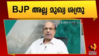 CPI ( M) നെ ഏതു വിധേനയും  പരാജയപ്പെടുത്തണമെന്ന് കുഞ്ഞാലിക്കുട്ടി | Kairali News