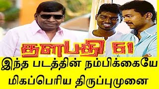 Thalapathy 61 Official First Look | Vadivelu | Vijay 61 First Look | Vijay Latest News Update |