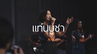 แท่นบูชา | WAM Nexus Thonburi