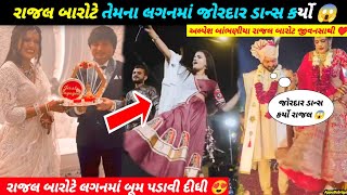 રાજલ બારોટ તેમના લગનમાં જોરદાર ડાન્સ કર્યો 😱 || રાજલ બારોટે લગનમાં બૂમ પડાવી દીધી 😍 || લોકો ખુશ થઈ 😱