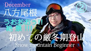 【八方尾根】冬山登山！絶景すぎる！唐松岳を目指すけど行けるトコまで【登山女子】snowy mountain in nagano japan #8