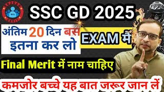 SSC GD Exam Study Strategy Plan✅ अंतिम 20 दिन ऐसे पढ़ लो सिलेक्शन हो जाएगा🙏 By Ankit bhati sir #rwa