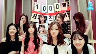 러블리즈 데뷔 1000일 기념