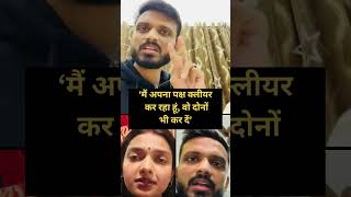 मैं अपना पक्ष क्‍लीयर कर रहा हूं, वो दोनों भी कर दें-Sachin || #nehaaashishtiwari #sachinmanisha