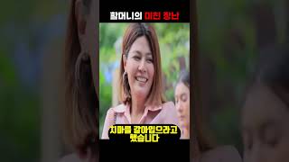 80세 할머니는 여성의 ‘목숨‘을 구했어요