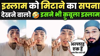 इस अंग्रेज़ ने भी इस्लाम क़ुबूल कर लिया | Allaah ek hai uske siwa koi Mabood nhi 🤗