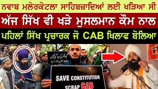 ਅੱਜ ਮੁਸਲਮਾਨਾਂ ਦੇ ਹੱਕ ਵਿਚ ਖੜਨ ਦੀ ਵਾਰੀ | CAB | Muslims