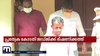 ‌മാറാട് പ്രത്യേക കോടതി ജഡ്ജിക്ക് ഭീഷണിക്കത്ത് | Mathrubhumi News