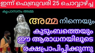 അമ്മ നിന്നെയുംകുടുംബത്തെയും രക്ഷപ്പെടുത്തുന്നു |kreupasanam|jesus|motivesion|church|christyanfaith|