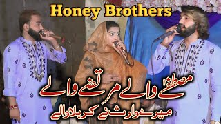 Mustafa Walay Murtaza Walay | Honey Brothers | Naina Mahi | Hanan Mahi | Noman Mahi | Qasida 2024.