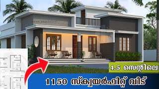 1150 സ്ക്വയർഫീറ്റ് വീടും പ്ലാനും / 1150 sqft Kerala Budget House Plan/ Haneed Anugrahas