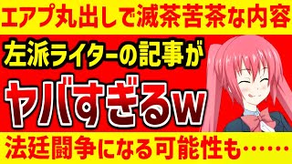 古谷経衡、デタラメな記事を書いて失笑されてしまう…【Colabo WBPC問題　暇空茜】