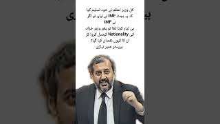 کل وزیر اعظم نے خود تسلیم کیا کہ یہ بجٹ IMF نے تیار،  بیرسٹر عمیر نیازی