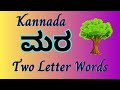 Kannada two letter words with Pictures and English Names @biocom360