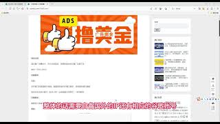 国外ADS广告全自动挂机项目，单机一天50-200元【群控脚本+使用教程】可多开操作