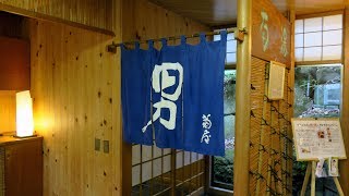 Yajiさんの温泉ひとり旅 伊豆 修善寺温泉 湯回廊 菊屋 ②【Izu Shuzenji Spa. Yukairo Kikuya】