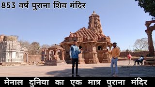 853 वर्ष पुराना शिव मंदिर 💀 | menal shiv mandir || menal waterfall rajasthan