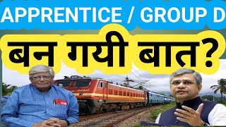 बन गयी बात? ASHWINI VAISHNAW / SHIV GOPAL MISHRA/RAILWAY GROUP D/RRB GROUP D/GROUP D VACANCY/angvani